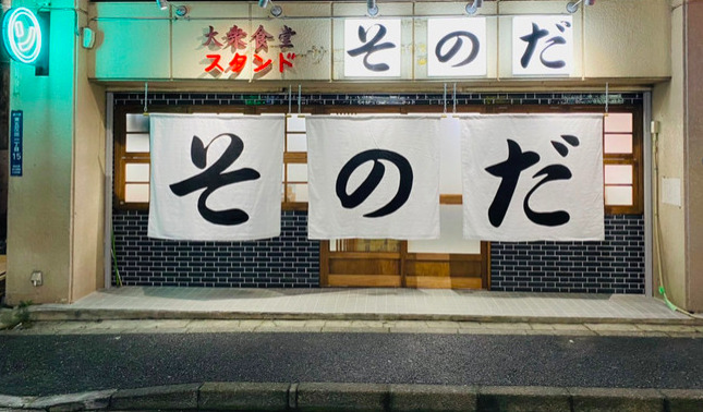 五反田穴場ランチ「生粋」の画像