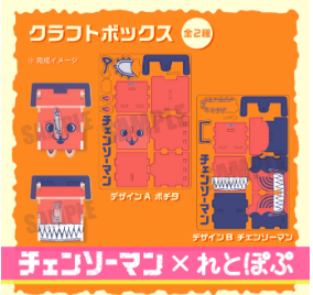 チェンソーマンれとぽぷグッズ画像