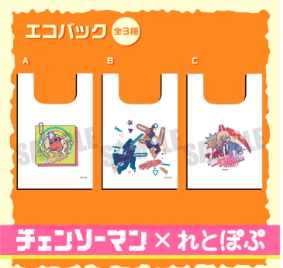 チェンソーマンれとぽぷグッズ画像