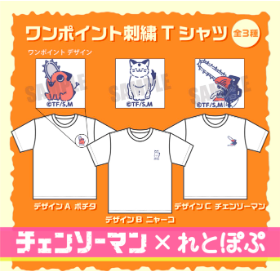 チェンソーマンれとぽぷグッズ画像