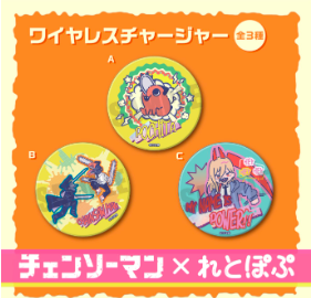チェンソーマンれとぽぷグッズ画像