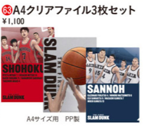 映画スラムダンクの第2段グッズ