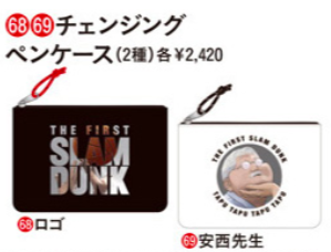 映画スラムダンクの第2段グッズ