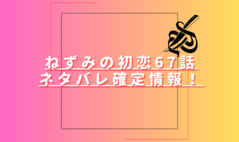 ねずみの初恋67話ネタバレ最新話確定速報！ペトロの生い立ちが判明？