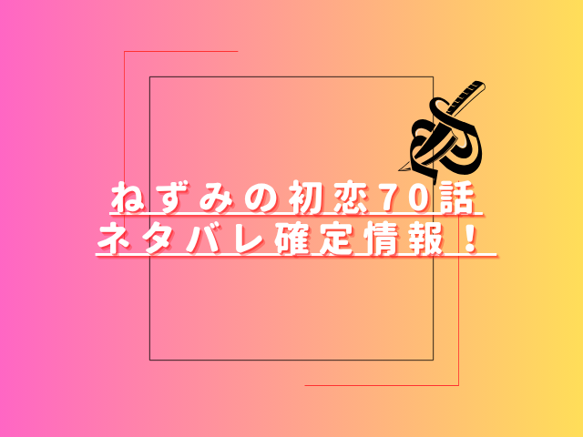 ねずみの初恋70話ネタバレ最新話確定速報！ペトロとねずみが再会する？