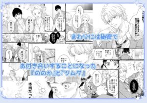 幼なじみのツムグ君は。2