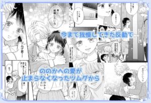 幼なじみのツムグ君は。2