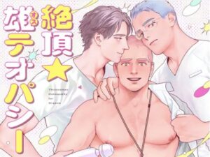 絶頂★雄テオパシーrawやhitomは危険?無料で読める漫画サイトは?