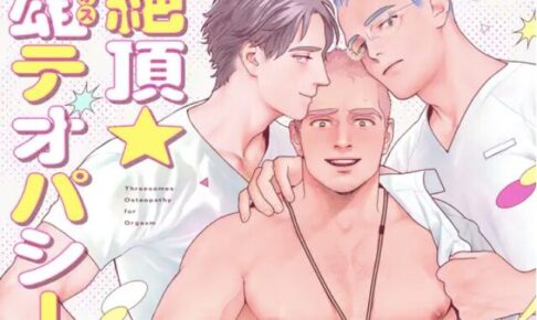 絶頂★雄テオパシーrawやhitomは危険？無料で読める漫画サイトは？