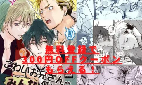こわいお兄さんがみんな優しいrawやhitomiで無料？安全に読めるサイトは？