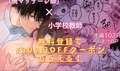 放課後初恋リフレhitomiやrawで安全に読める？無料版はない？