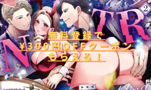 ハッピーNTRウェディング2hitomiやrawは危険？無料で読めるサイトは？