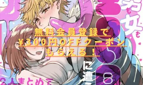 男も女もエロい目に遭う～2人まとめてスライムえっち～無料で読める？hitomiやrawは危険？