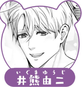 私のくまくん2~生ハメ解禁~