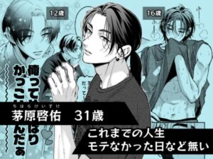 茅原啓佑の×恋