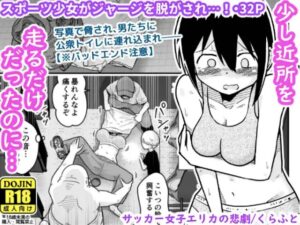 サッカー女子エリカの悲劇