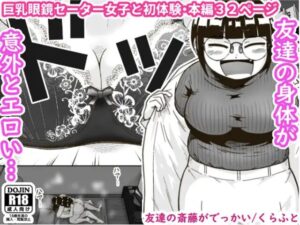 友達の斎藤がでっかい