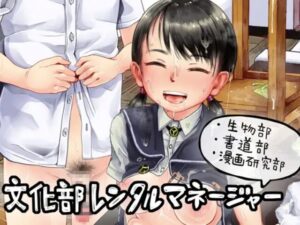 文化部レンタルマネージャーまとめ
(生物部、書道部、漫画研究部)