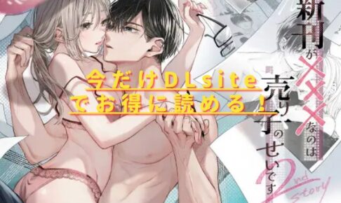 新刊が×××なのは売り子のせいです2hitomやrawは危険？無料で読める？