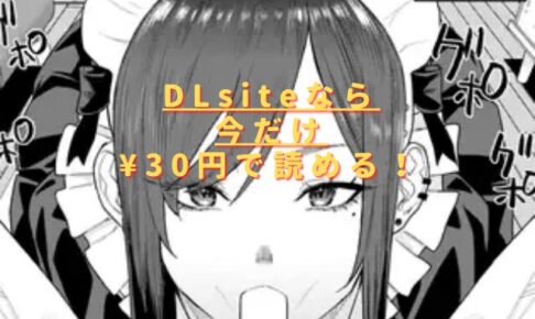 高嶺の華ちゃんhitomiやrawで安全に読める？無料配信はない？