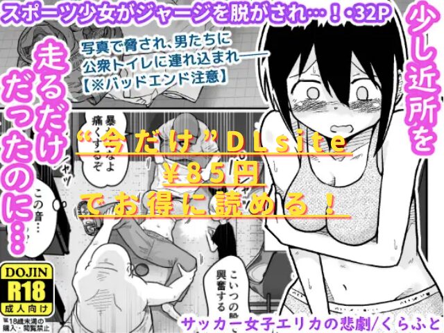 サッカー女子エリカの悲劇hitomやrawで読めない?無料のサイトやアプリは?