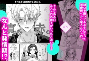 本音を隠した治療師は竜人サマに身体の奥まで暴かれる〜春情の章〜