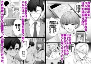 りほさんNTR～夫の命令で私、後輩君に抱かれます。～