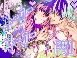 ストーカー相手がストーカーだった