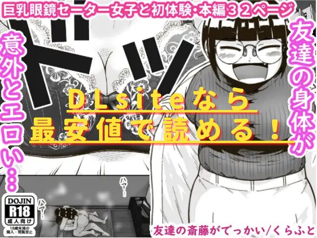 友達の斎藤がでっかいは無料で読める？hitomiやrawは危険？