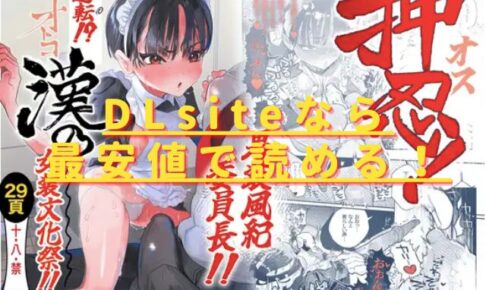 押忍!男装風紀委員長!! 逆転!?漢の女装文化祭!!hitomiやrawで読める？無料配信はない？