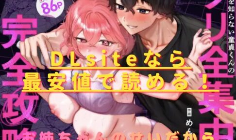 【なんで私が潮吹きを?】加減を知らない童貞くんのクリ全集中完全攻略 〜基礎から潮吹き、ガチ絶頂まで〜