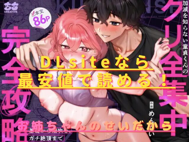 【なんで私が潮吹きを?】加減を知らない童貞くんのクリ全集中完全攻略 〜基礎から潮吹き、ガチ絶頂まで〜