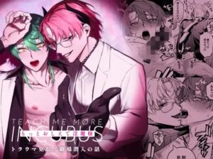 もっとおしえて淫魔様 トラウマ克服!職場潜入の話