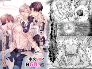 孕ませつがい競争4P【オメガバース】