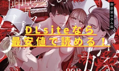 御影家の孕み嫁hitomiやrawで読める？無料配信サイトはある？