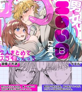 男も女もエロい目に遭う～2人まとめてスライムえっち～