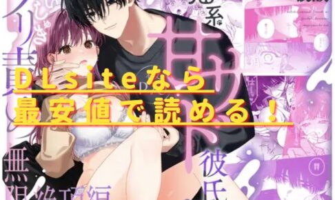 猫系いちゃ甘S彼氏のだいしゅきクリ責め無限絶頂編は無料で読める？hitomiやrawの危険性も解説