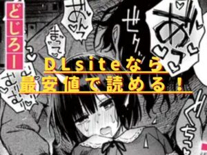 あっくん嫌い!hitomiやrawでは危険？安全・最安値サイトはどこ？