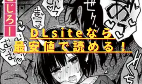 あっくん嫌い!hitomiやrawでは危険？安全・最安値サイトはどこ？