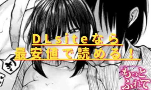 もっとふれてほしくて無料で読める？hitomiやrawの危険性も解説