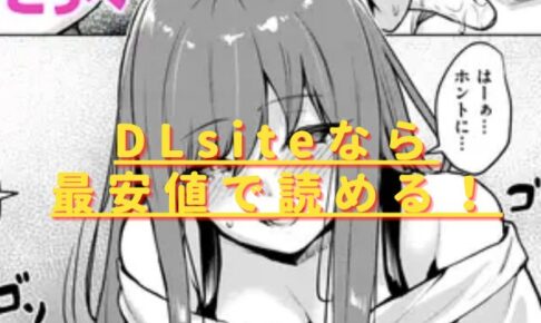 悪友とこうなるのはしょうがないよねhitomiやrawの無料読みは危険？安全・最安値はどこ？
