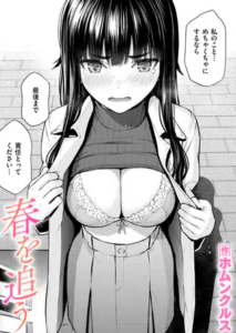 春を追うhitomiやrawでは危険？安全・最安値サイトはどこ？