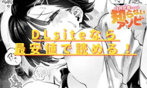 知らないアソビは無料で読める？hitomiやrawで読む危険性も解説