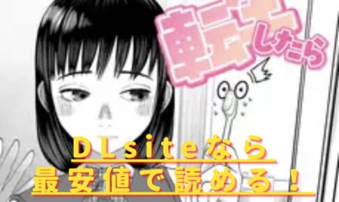 転生したら歯ブラシだったは無料で読める？hitomiやrawの危険性も解説