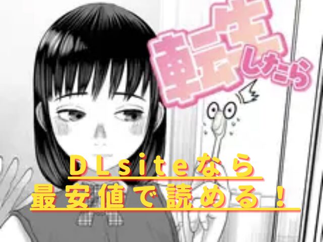転生したら歯ブラシだったは無料で読める？hitomiやrawの危険性も解説