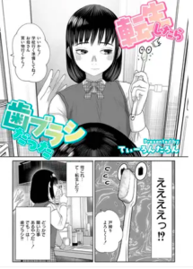 転生したら歯ブラシだったは無料で読める？hitomiやrawの危険性も解説