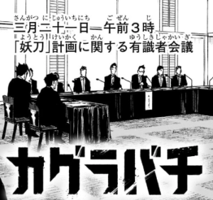 カグラバチ123話