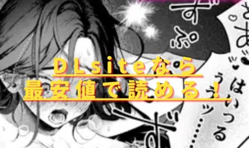 好きな人の目の前で ～ハメられエステ～前編hitomiやrawでは危険？安全の無料配信はある？