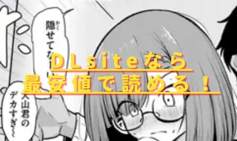 寝てたらノーカン!hitomiやrawは危険？安全な無料配信はある？