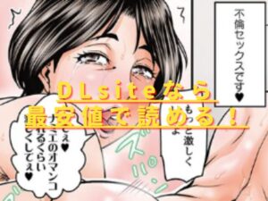 熟女はアレにすぐハマるhitomiやrawの無料読みは危険？安全・最安値はどこ？